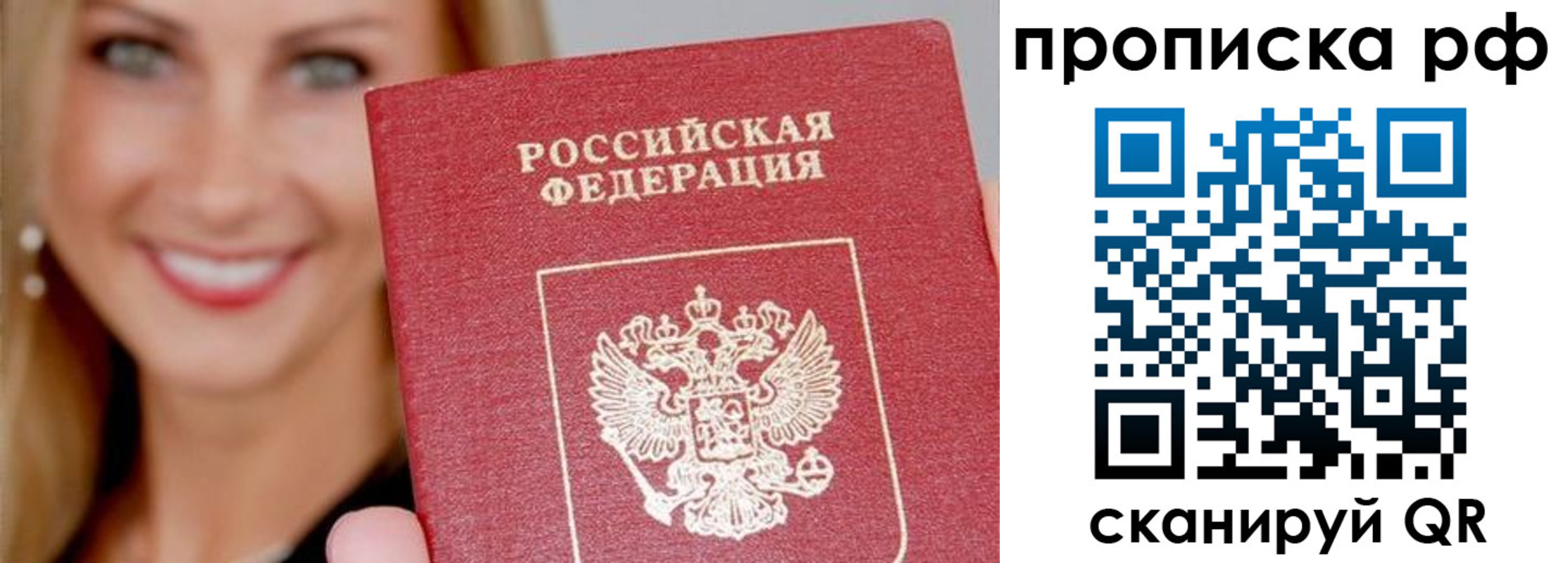 прописка для военкомата в Аше