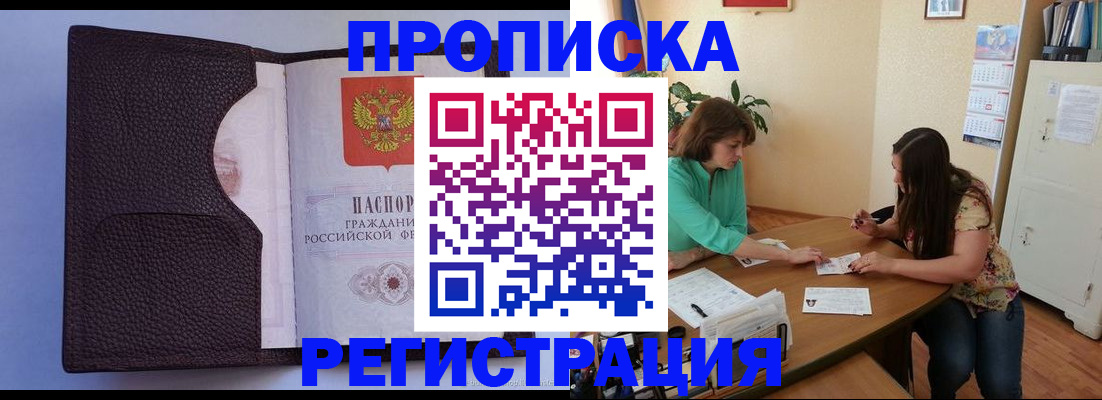 временная регистрация собственник в Аше