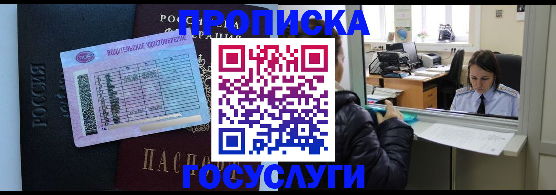 прописка паспорт в Аше