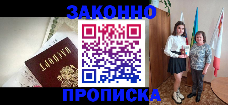 прописка для школы в Аше