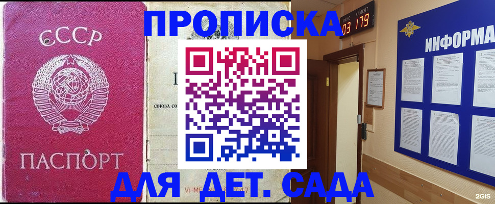 прописка ребенка в Аше