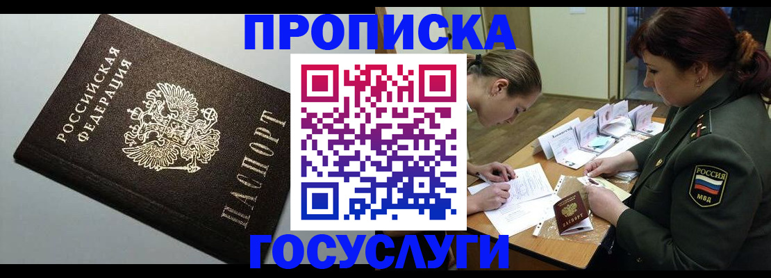 прописка иностранных граждан в Аше